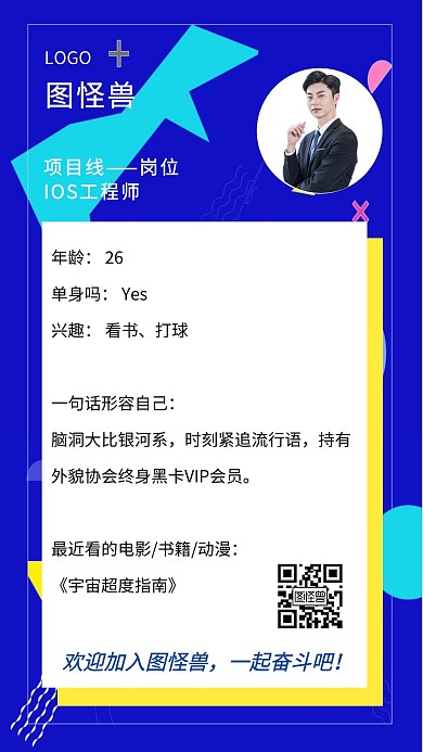 新人介绍海报蓝色创意手机海报