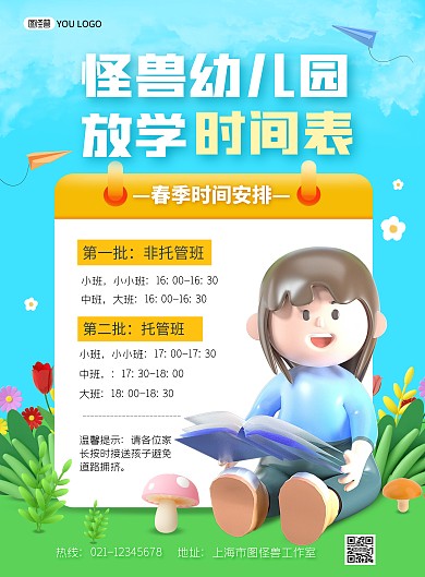 2023年卡通教育在线海报制作竖版海报