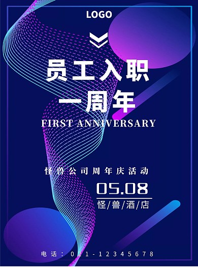 科技感员工入职一周年竖版海报