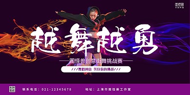  炫丽街舞挑战赛横版海报