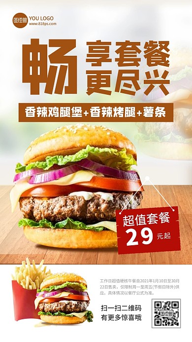 餐饮炸鸡汉堡套餐促销海报