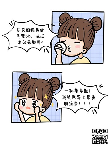 气垫美妆产品效果宣传卡通风漫画海报