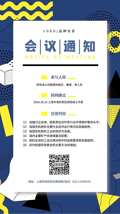 创意几何线条公司会议通知紫黄色手机海报	