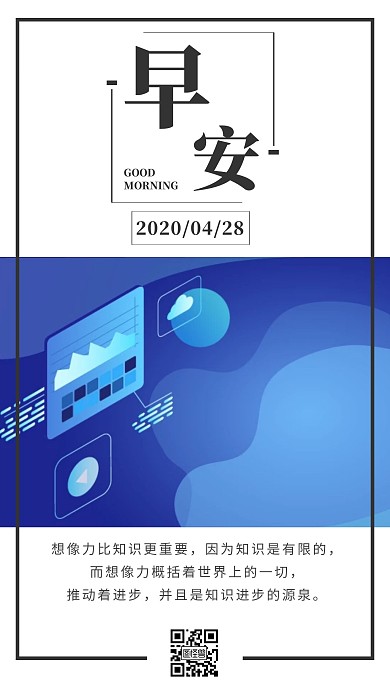 早安科学技术卡通蓝色日签