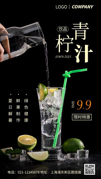 简约风青柠汁饮品特惠摄影图海报
