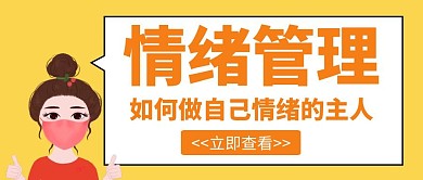 情绪管理创意招生教育宣传培训红包封面