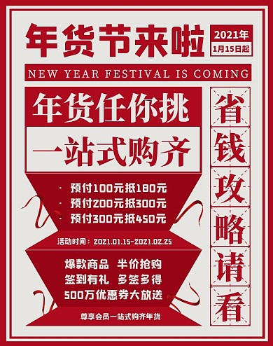 年货节简约文字排版促销销售电商竖版海报