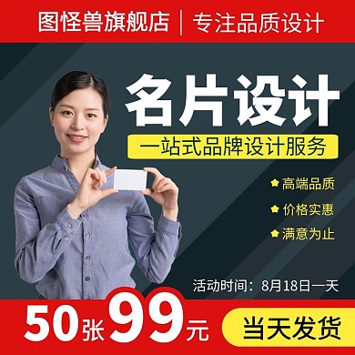 名片设计红色简约淘宝主图