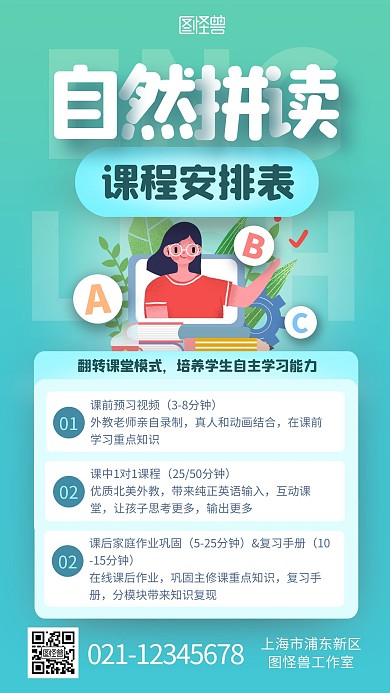 自然拼读课程安排早教语言培训扁平手机海报