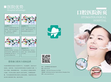 口腔手册三折页