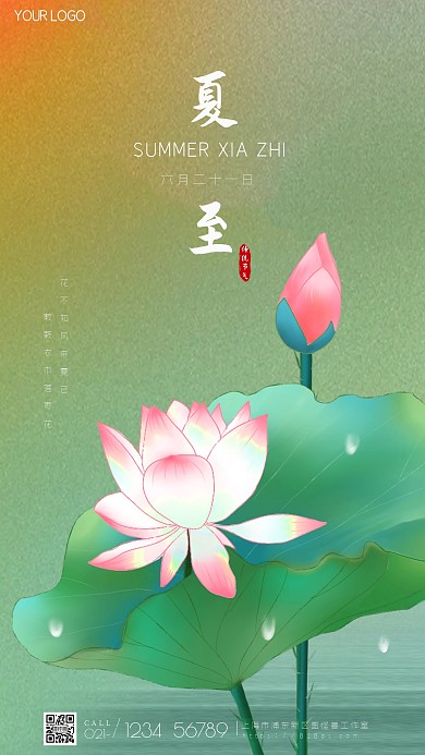 图怪兽原创手绘中国风荷花夏至节气海报
