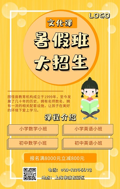 黄色背景暑假班 扁平