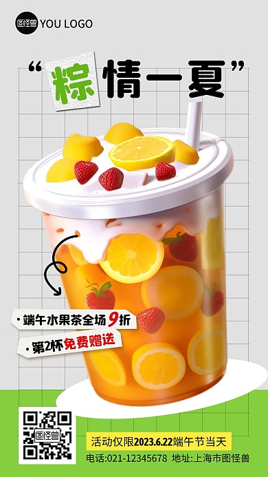 端午节饮料促销彩色简约风推广产品海报