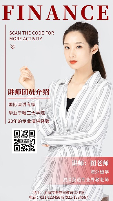 讲师团员介绍简约手机营销海报