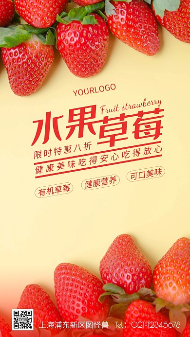 水果草莓红色简约风摄影图海报
