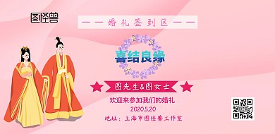 横版婚礼粉色宣传海报