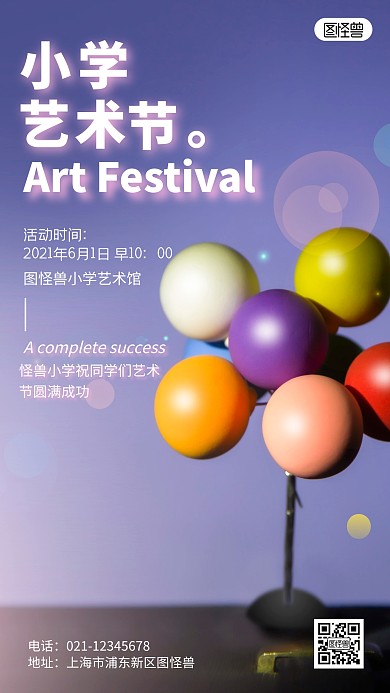 小学艺术节海报摄影图手机营销海报