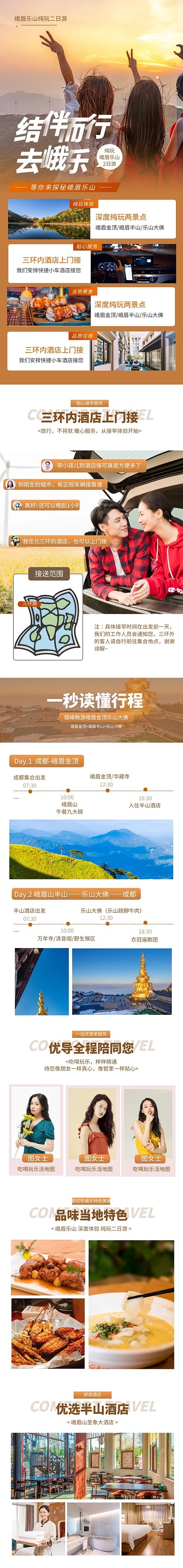 电商风景峨眉乐山旅行产品介绍详情页