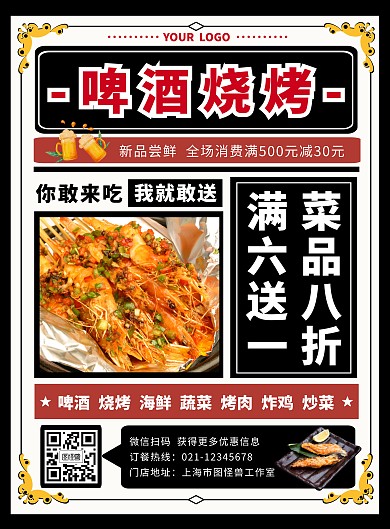 餐饮美食大气啤酒烧烤手机宣传海报