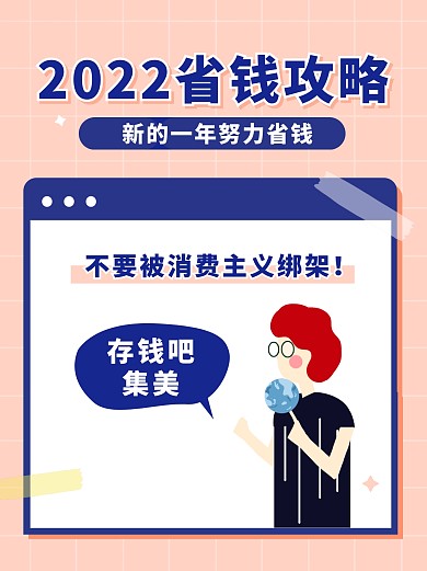 省钱攻略金融理财卡通扁平创意小红书封面