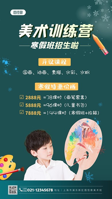 简约绿色创意寒假美术班招生通用手机海报