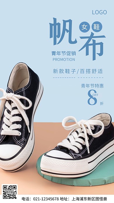 摄影图帆布鞋促销蓝色简约风手机海报