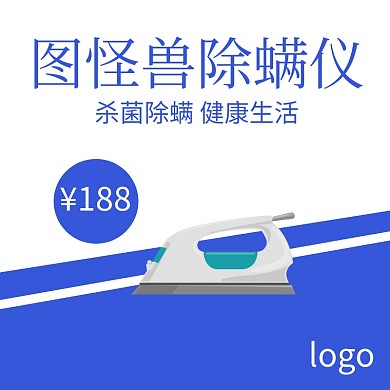 除螨仪电器简约蓝色促销淘宝主图