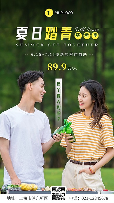 简约风夏日踏青烧烤店促销自助摄影图海报