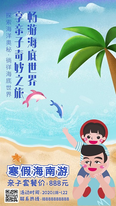 冬季海边亲子游