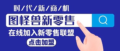 新零售蓝色简约卡通红包公众号封面