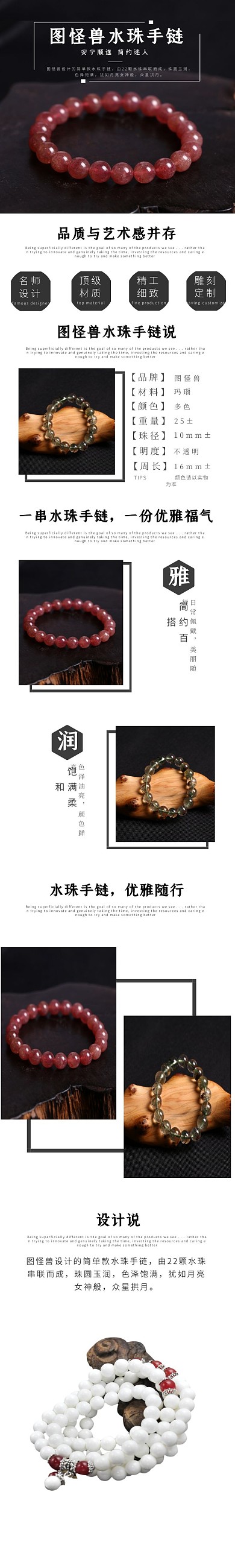手链水珠暗色系简约风格详情页