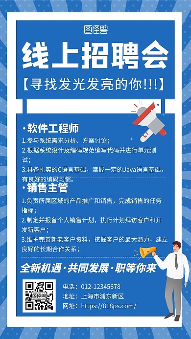 蓝色线上招聘会创意简约宣传活动手机海报