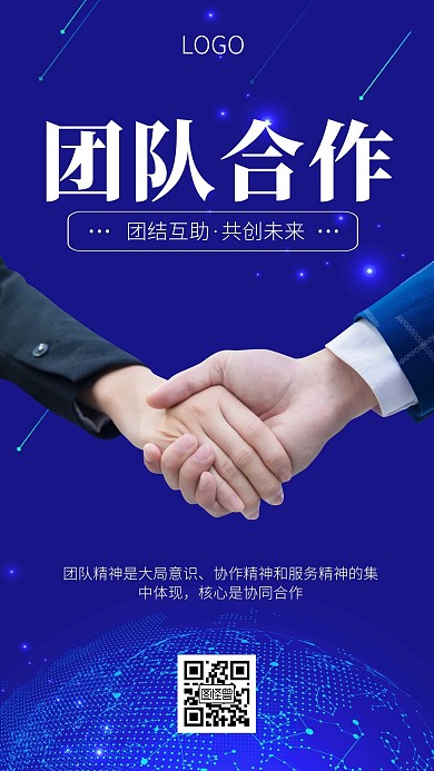 科技风协同合作企业文化宣传手机海报