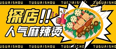 餐饮食物美食福利公众号封面首图