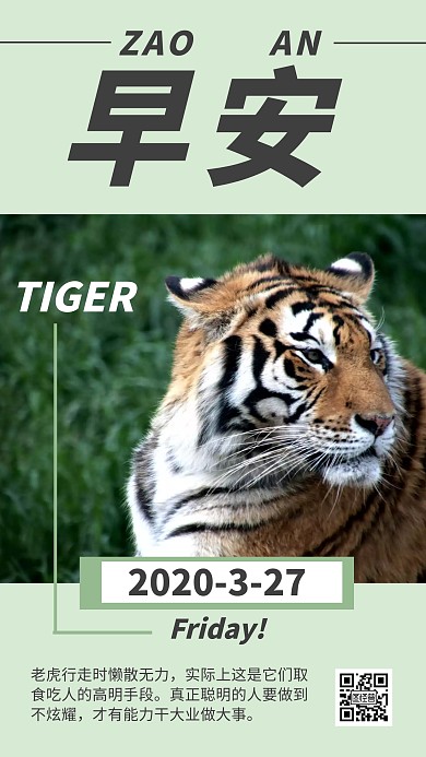 老虎早安你好绿色几何日签