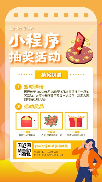 小程序分享抽奖活动礼物礼品黄色扁平海报