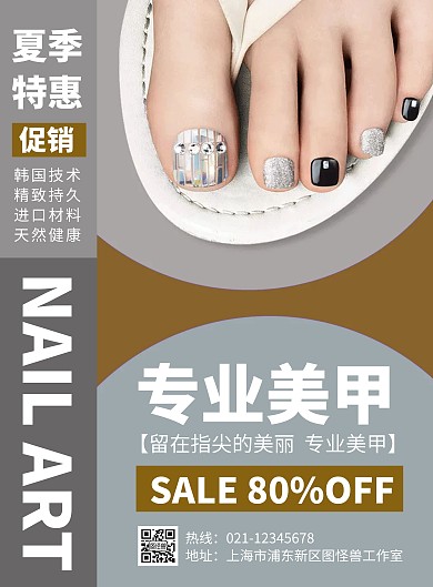 简约大气创意灰色几何夏季美甲宣传海报	