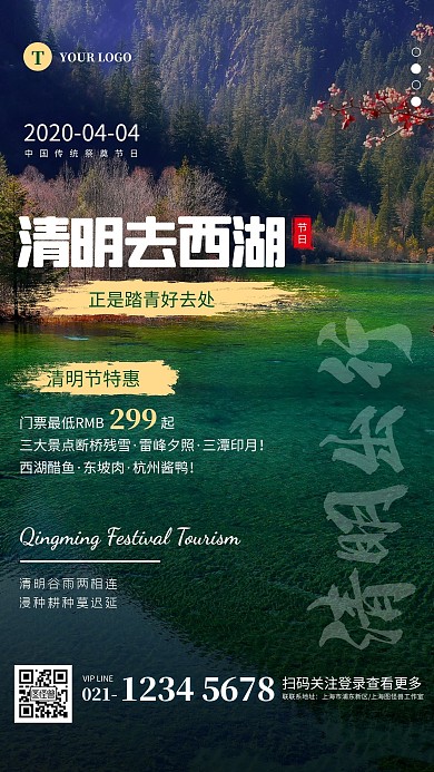简约深绿色清明旅游出行手机海报