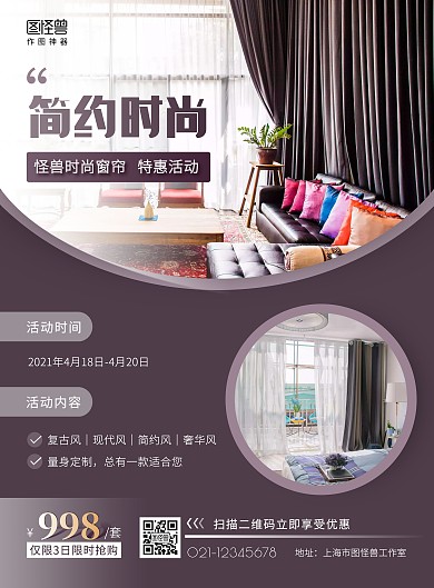 窗帘店限时促销活动宣传简约竖版海报