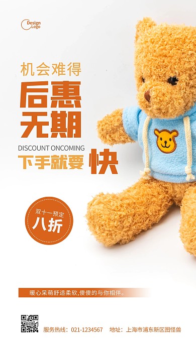 双十一玩具促销活动预热宣传推广摄影图海报