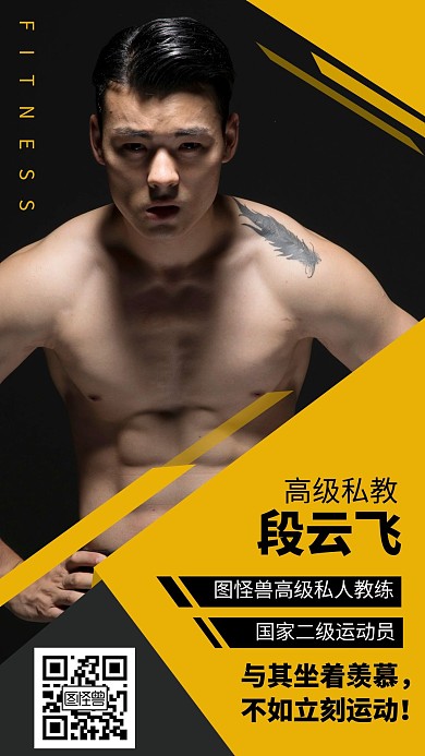 健身教练黄黑男子人物简约运动电子名片