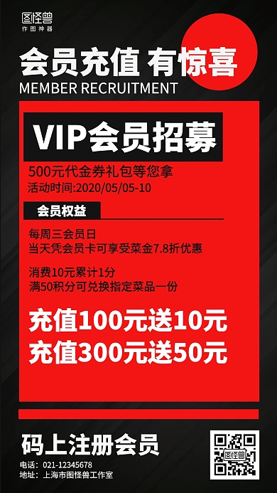 黑色简约会员充值有惊喜会员招募海报