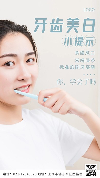 摄影图牙齿美白蓝色简约风摄影图海报