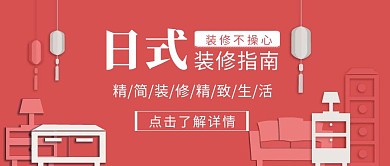 公众号首图装修施工日式营销简约