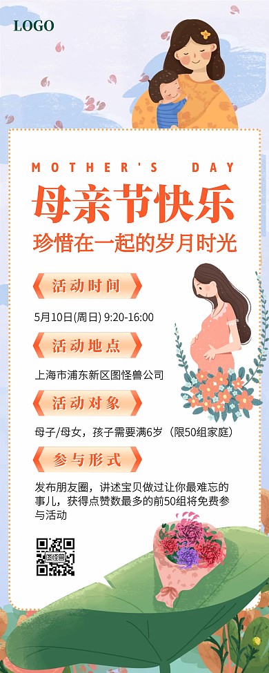 创意插画母亲节活动易拉宝