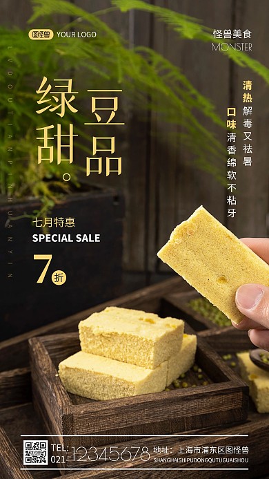 未命名绿豆甜品简约摄影图手机营销海报