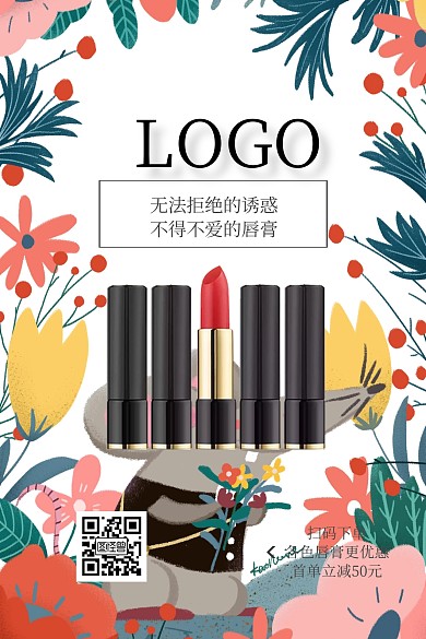 口红唇膏广告公众号配图