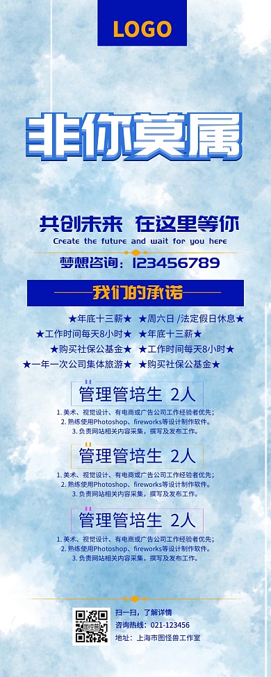 非你莫属彩色春招营销长图企业海报宣传
