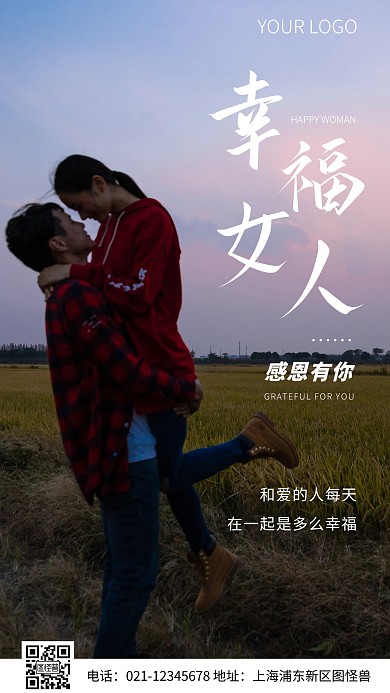 简约风幸福女人语录摄影图海报