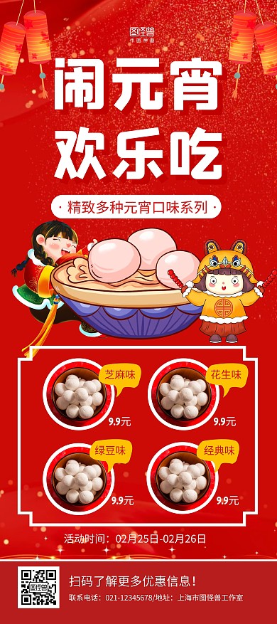 红色灯笼中国风元宵节元宵中餐美食促销展架